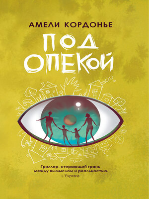 cover image of Под опекой